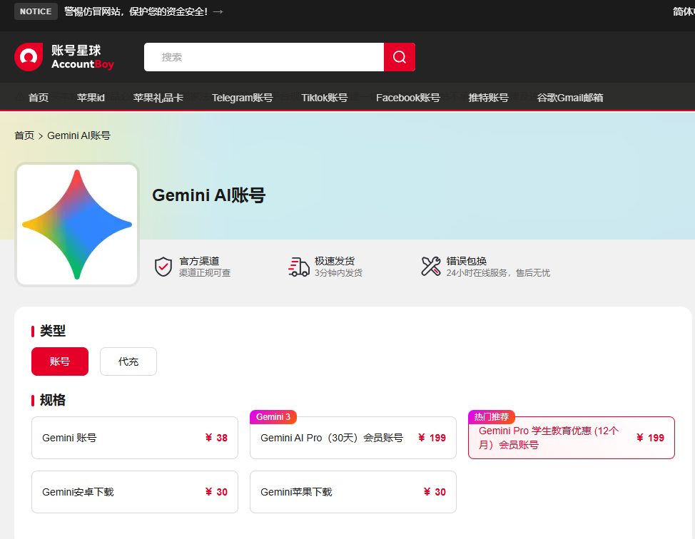 gemini ai账号购买